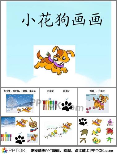 幼儿园小班美术《小狗画画》ppt课件