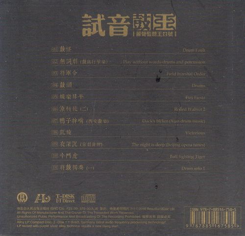 dts-试音鼓王·丽声监听王2号