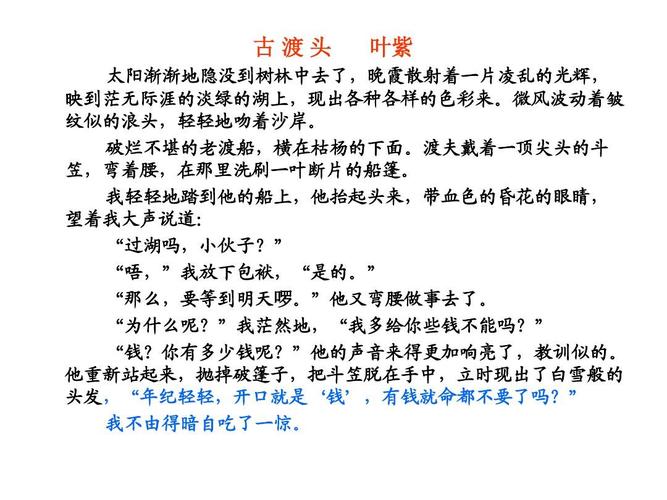 叶紫《古渡头》ppt