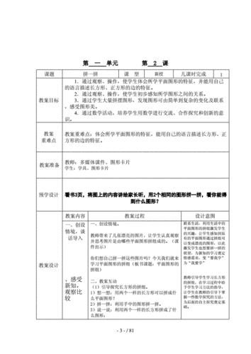 人教版一年级下数学教案含板书设计意图作业单元doc81页