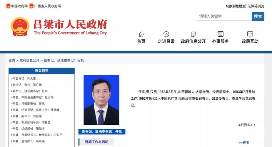 50岁市委副书记任凯提名为山西银行首任行长人选