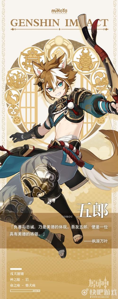 原神五郎角色介绍