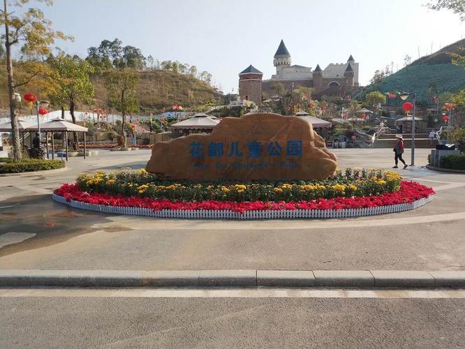 花都儿童公园简介