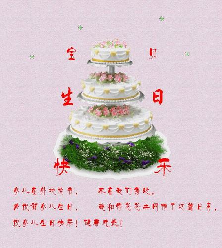 祝福女儿生日的图片