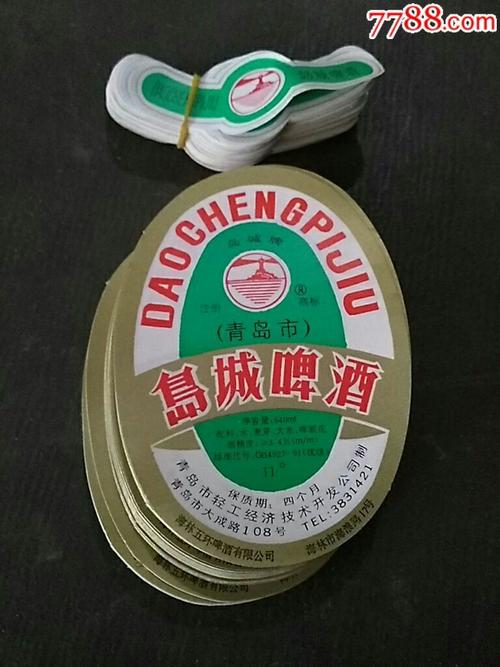 岛城啤酒