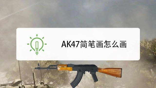 m416突击步枪怎么画?