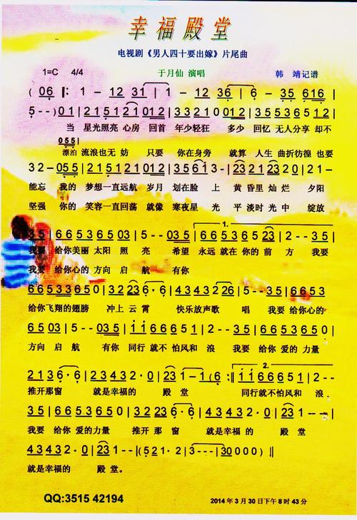 幸福殿堂剧男人四十要出嫁片尾彩谱