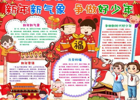 2019最新元旦手抄报图片-新年新气象