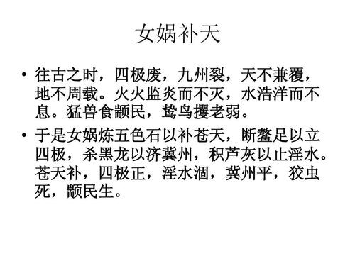 中国古代神话故事三则之女娲补天88ppt