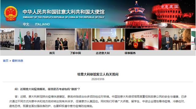 中国驻意大利使馆发言人回应包机撤侨问题