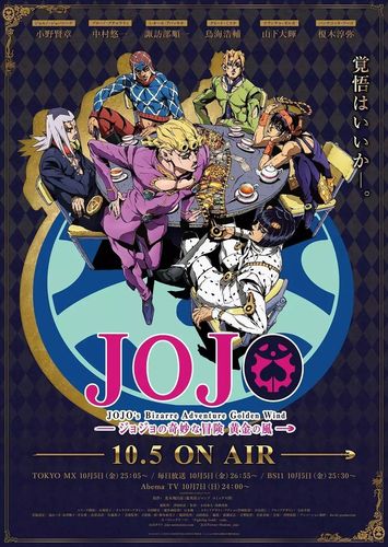 ジョジョの奇妙な冒険 黄金の风