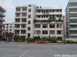 德化县第五中学