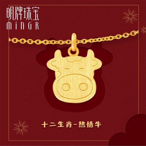 明牌珠宝黄金足金lucky十二生肖热情牛吊坠男女幸运项坠afc0471 工费