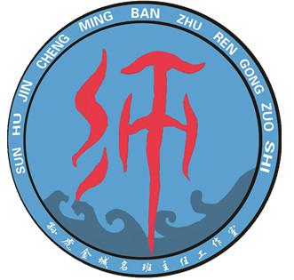 兰州市孙虎名班主任工作室简介