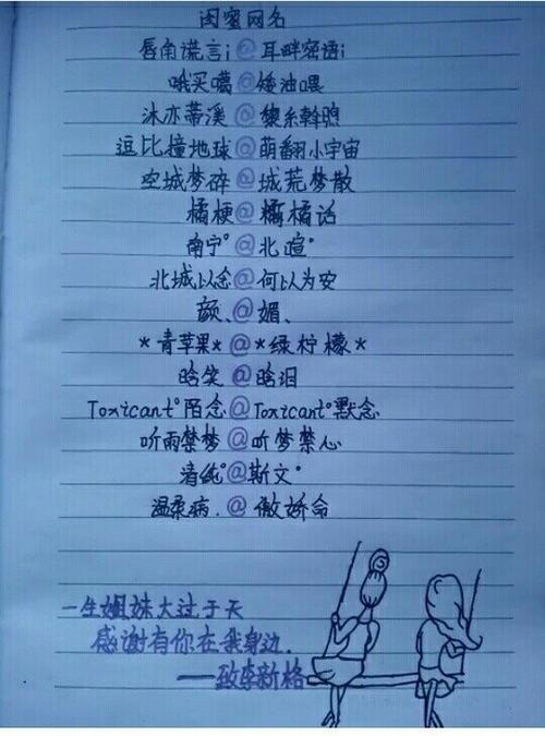 姐妹网名大全,带符号的闺蜜网名-网名昵称-语惜网