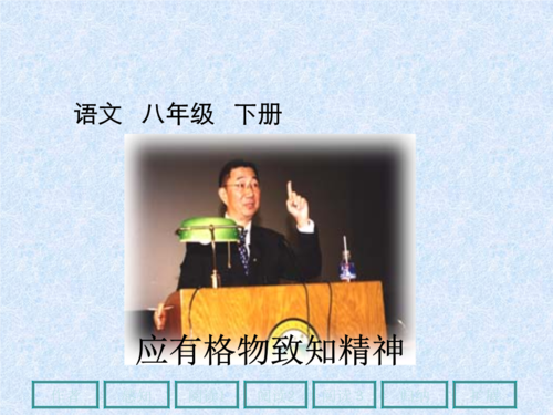应有格物致知精神ppt课件_6.ppt
