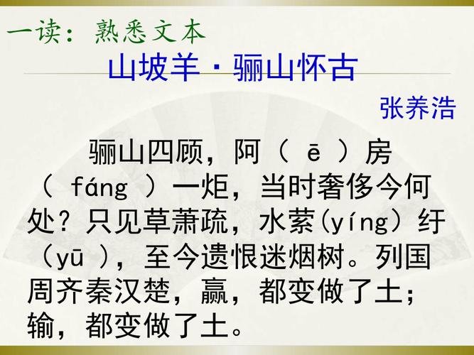 山坡羊·骊山怀古课件