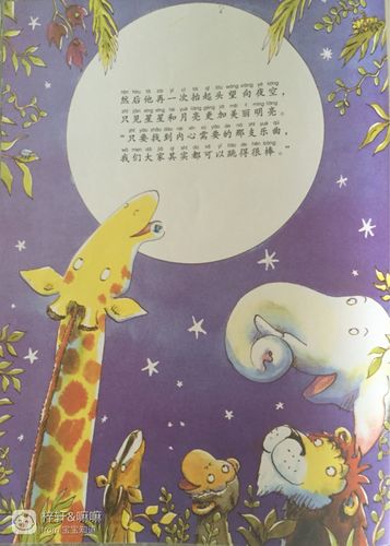 【儿童读物搜罗】长颈鹿不会跳舞