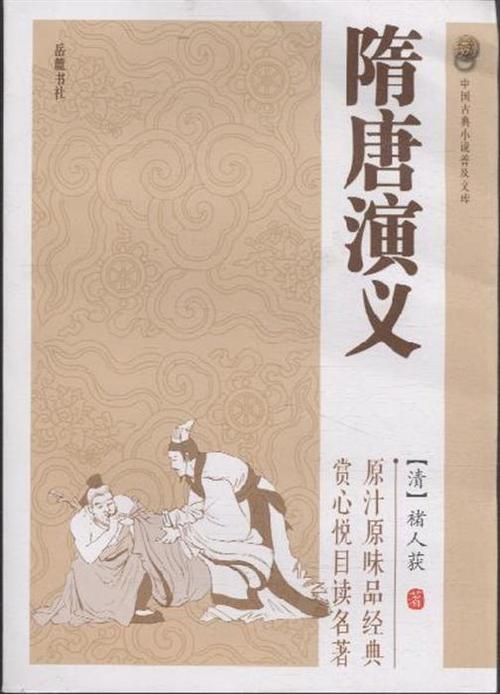 多看文库·隋唐演义