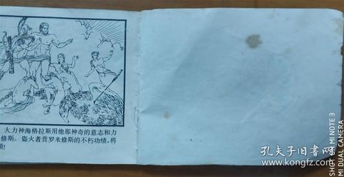 连环画——普罗米修斯盗火