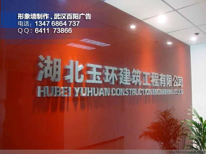 做公司背景形象墙送logo设计 - 百阳广告 - 武汉百阳广告--形象墙设计