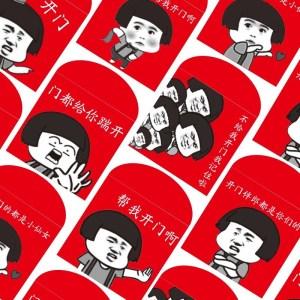 抢亲开门搞笑红包接亲庆新婚礼创意个性恶搞表情堵门赛门结婚包搞