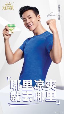 【陈伟霆 william chan】蒙牛冠益乳品牌代言人 1080 x 1920 px (图源