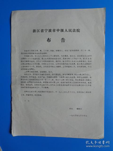 镇海县人 死刑)