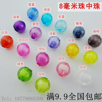 8mm珠子散珠批发手工材料diy串珠饰品配件亚克力地球珠中珠包邮
