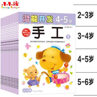 包邮小小孩潜能开发2-3-4-5-6岁幼儿园宝宝益智手工剪纸折纸书籍