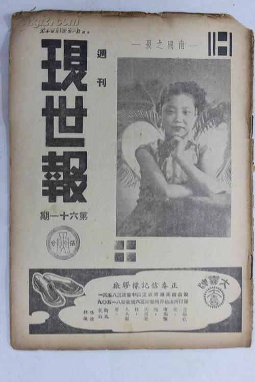 现世报周刊(第61期)