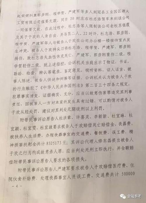 苏银霞于欢判决书
