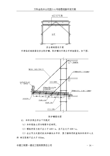 悬挑脚手架方案