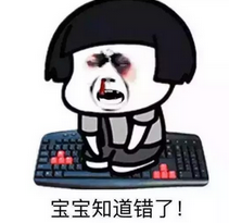 跪下认错的表情包搞笑版 老婆我错了跪下图片暴漫精选