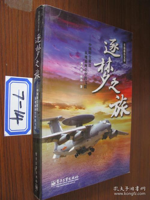 逐梦之旅