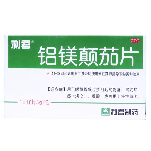 【利君】铝镁颠茄片(30片装)-西安利君制药 otc
