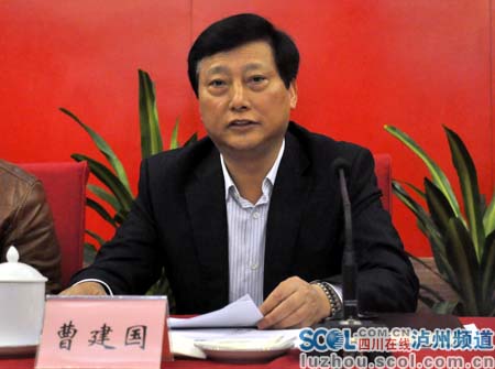 0 泸州市委副书记曹建国讲话
