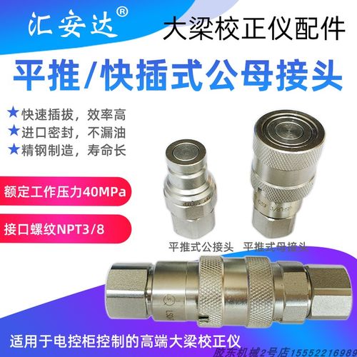 大梁校正仪配件油缸油管接头平推液压接头快速公母