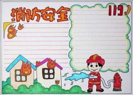 手抄报模板大全【消防安全特辑】