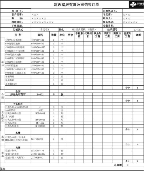 报价结算清单表格范本