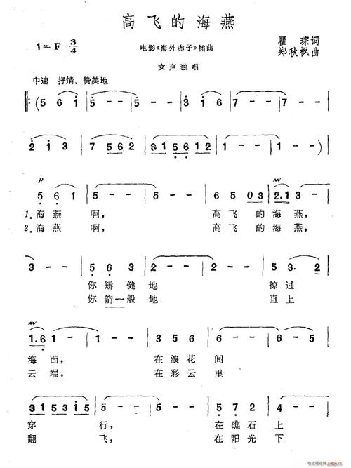 高飞的海燕(电影《海外赤子》插曲)