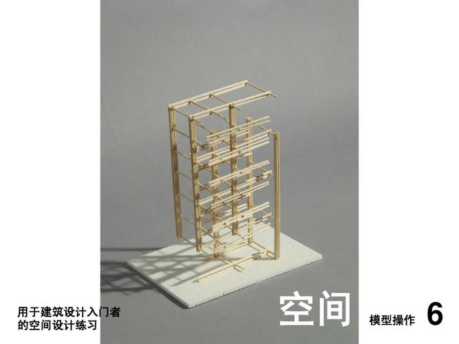 空间模型操作6-建筑设计入门ppt