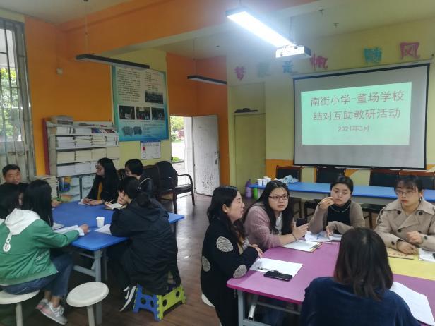 大邑县南街小学到董场学校开展结对帮扶教研活动