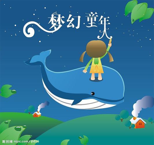 梦幻童年(每个元素都可以拆分)图片
