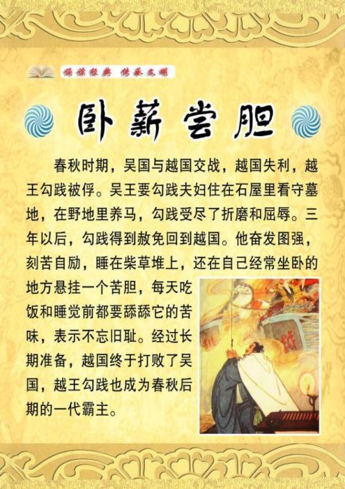 卧薪尝胆 成语