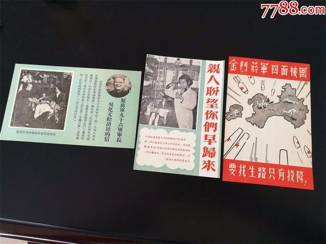 50年代对台湾*队的宣传画