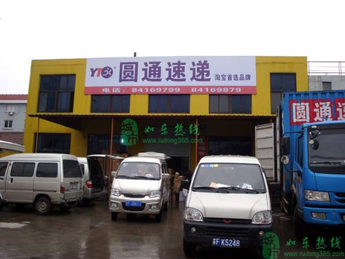 如东圆通快递
