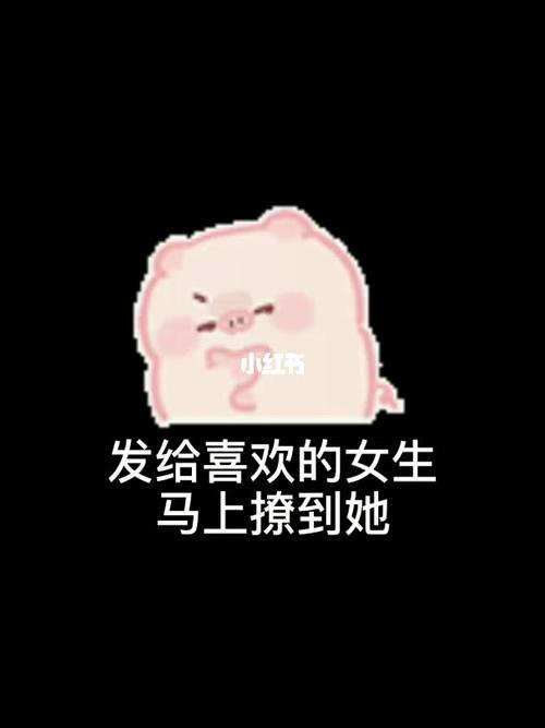 撩妹套路#表情包_表情包_撩妹_素材_表情包