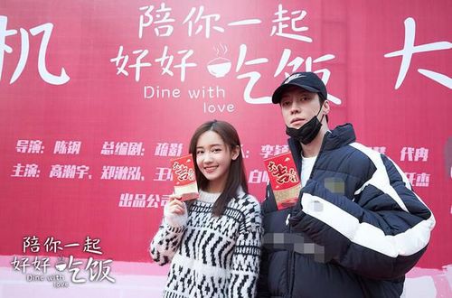 《陪你一起好好吃饭》开机,高瀚宇郑湫泓上演