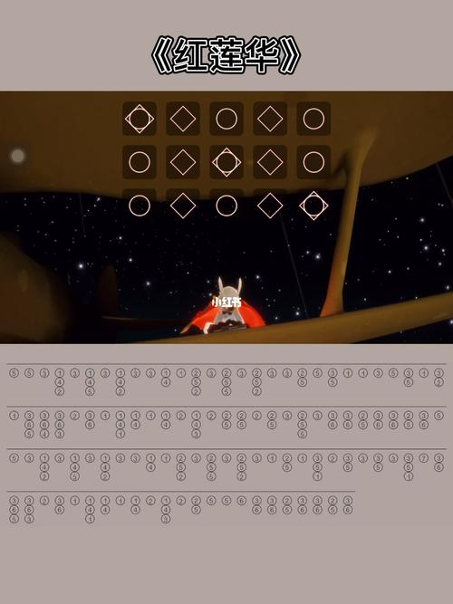 光遇|《红莲华》高潮部分_光遇_琴谱_sky光遇_游戏